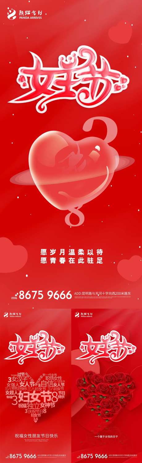 女神节38女人节妇女节系列海报-采灵感-https://www.cailinggan.com/