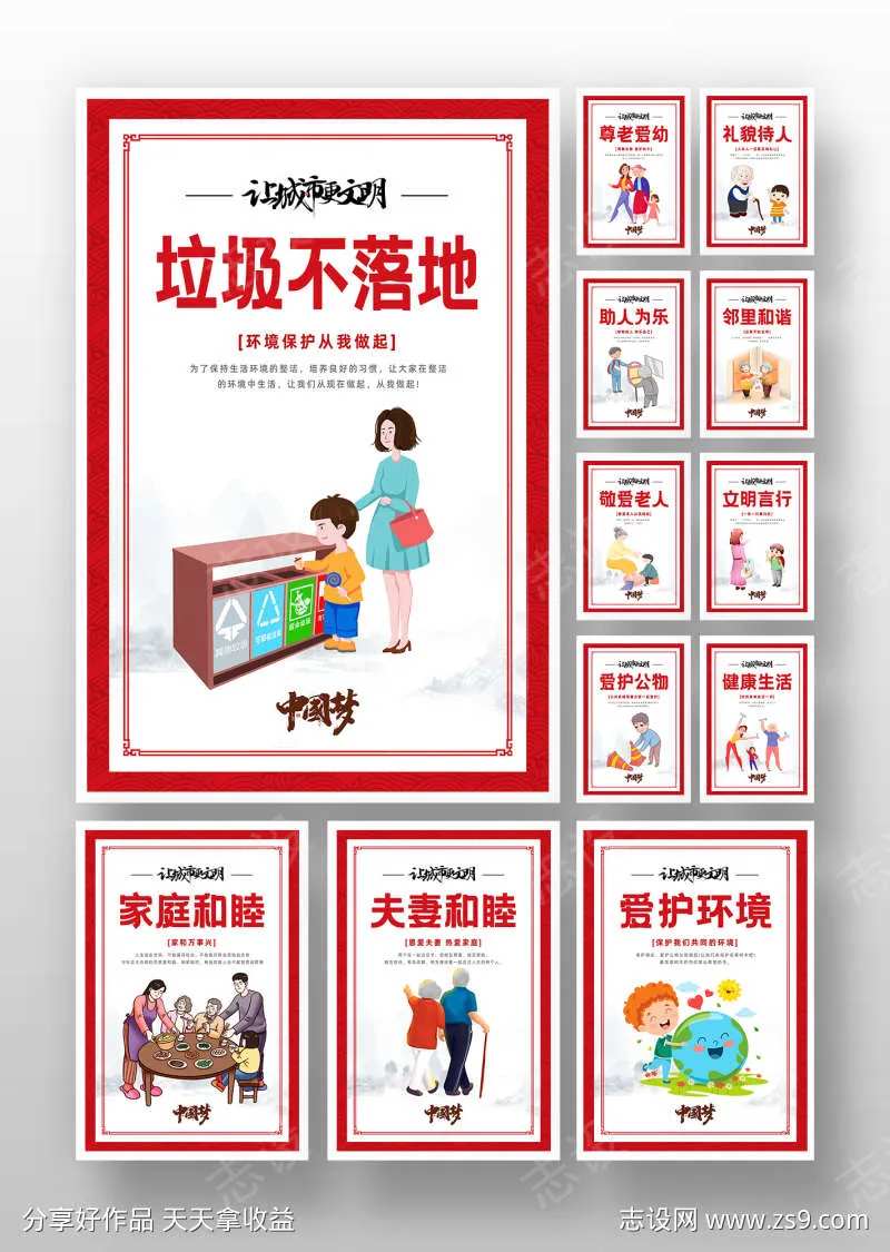 卡通风格文明城市系列公益展板-采灵感-cailinggan.com