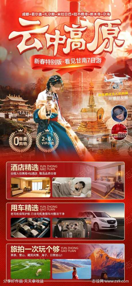 云中高原海报-采灵感-https://www.cailinggan.com/