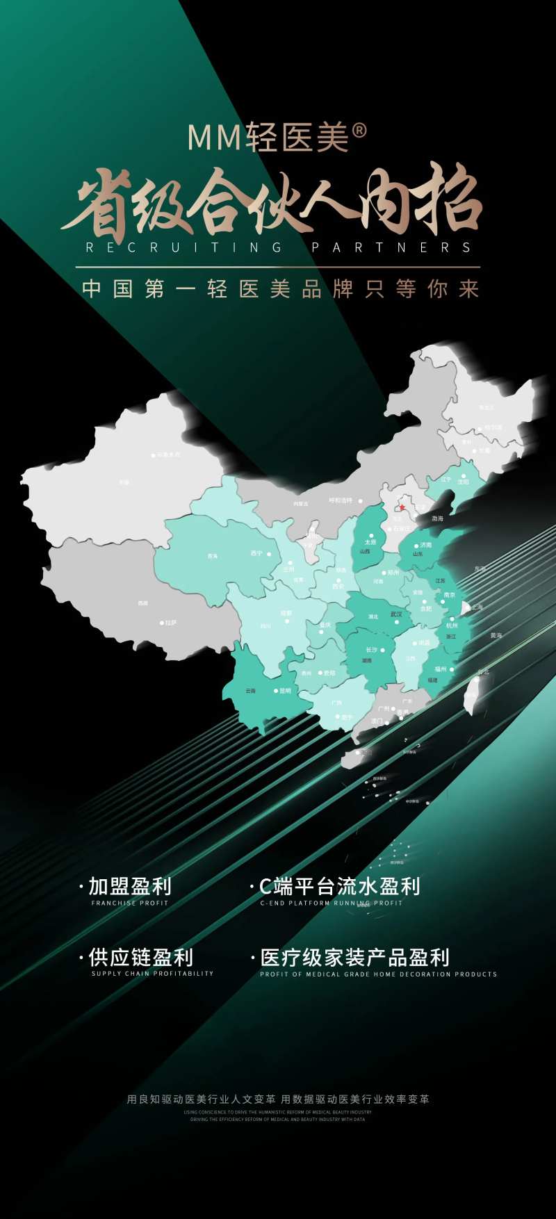 全国代理招募海报-采灵感-cailinggan.com