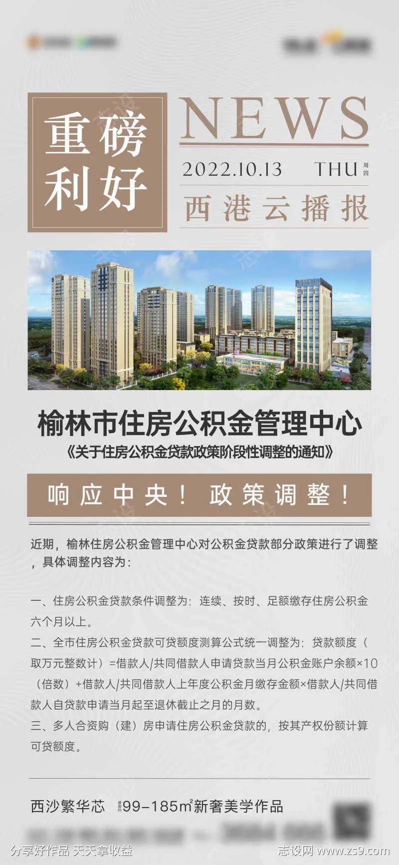 政策利好新闻资讯重磅利好-采灵感-cailinggan.com
