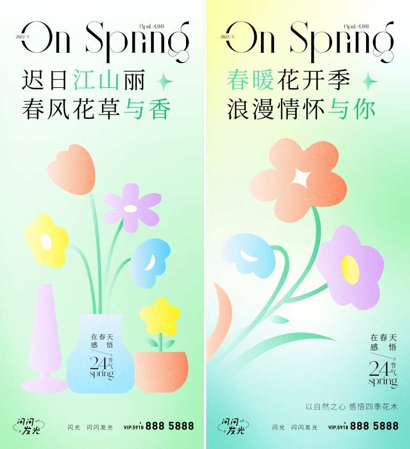 春暖花开春分节气海报-采灵感-cailinggan.com