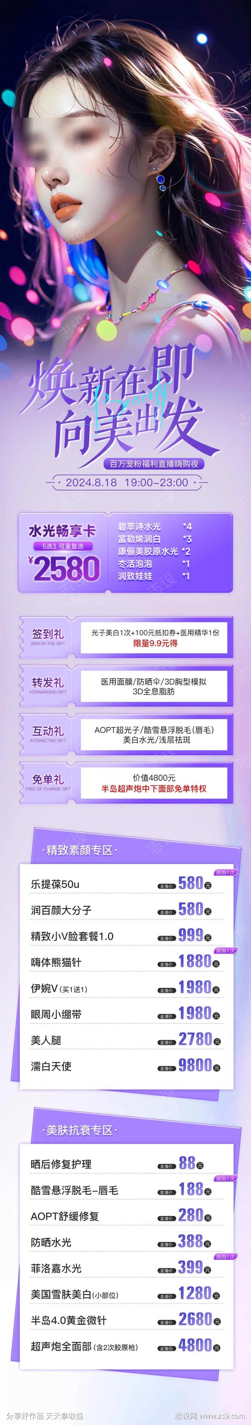 医美焕新在即向美出发-采灵感-cailinggan.com