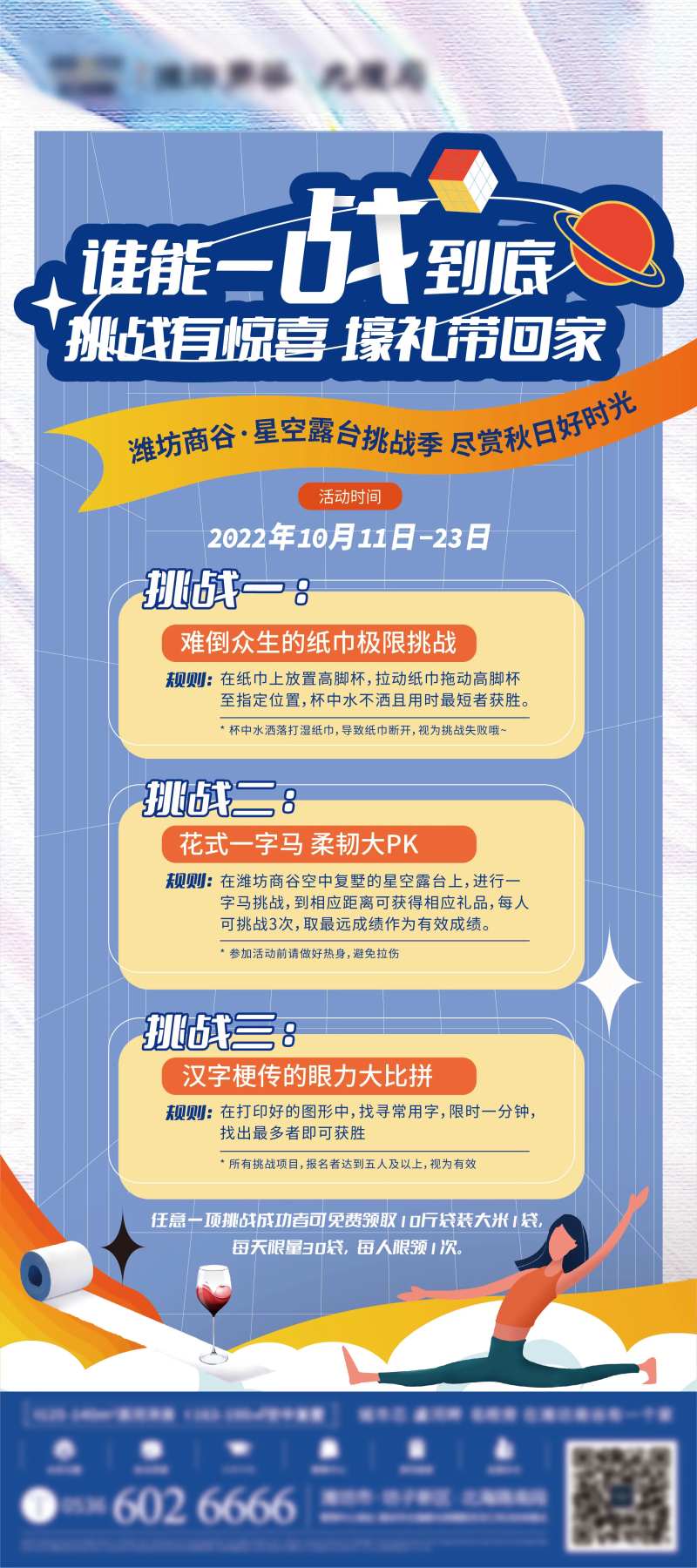 活动挑战赛海报-采灵感-cailinggan.com