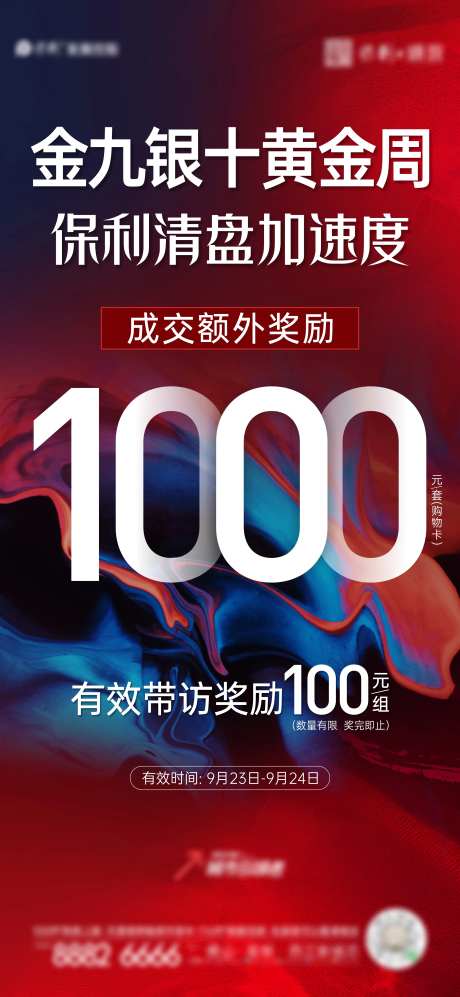渠道带访奖励海报-采灵感-https://www.cailinggan.com/