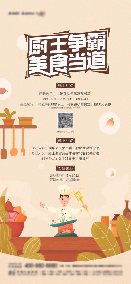 地产厨王争霸活动海报-采灵感-https://www.cailinggan.com/