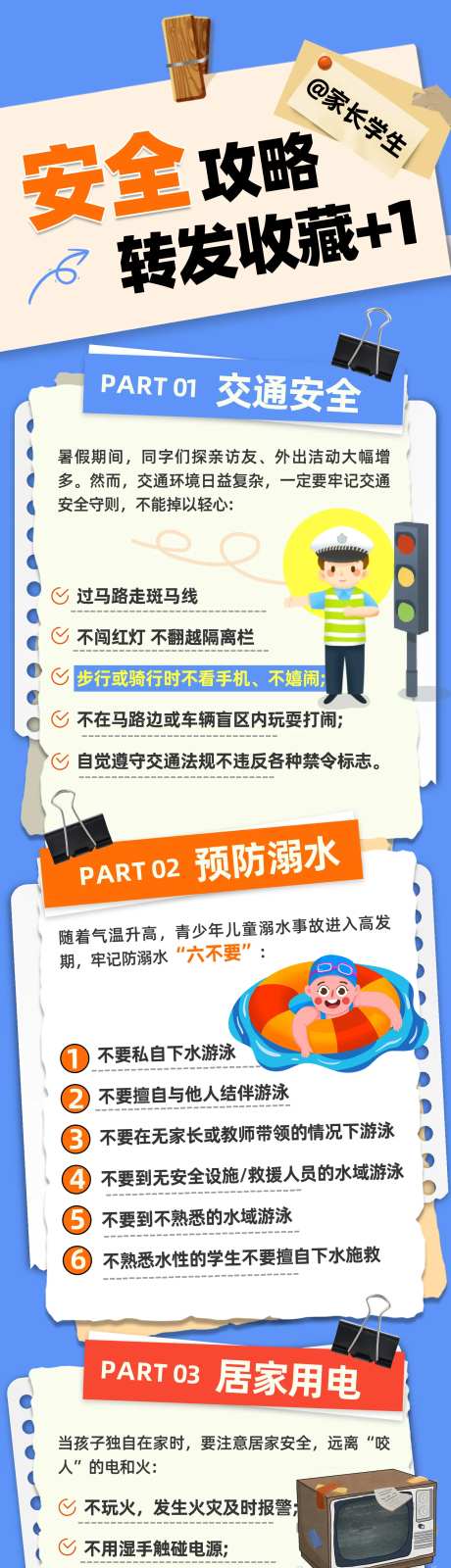 儿童安全出行攻略-采灵感-https://www.cailinggan.com/