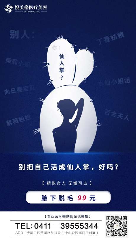 美白脱毛仙人掌整形-采灵感-https://www.cailinggan.com/