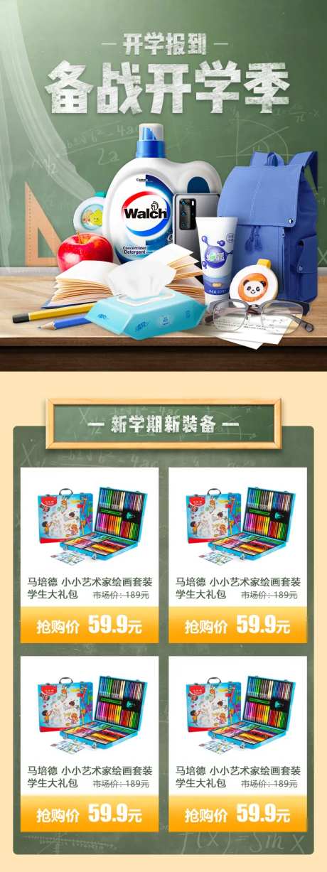 备战开学季新学期新装备详情页-采灵感-https://www.cailinggan.com/