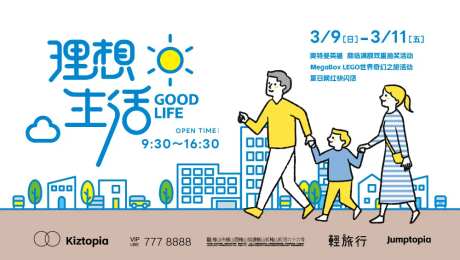 商场理想生活活动营销展板-采灵感-https://www.cailinggan.com/