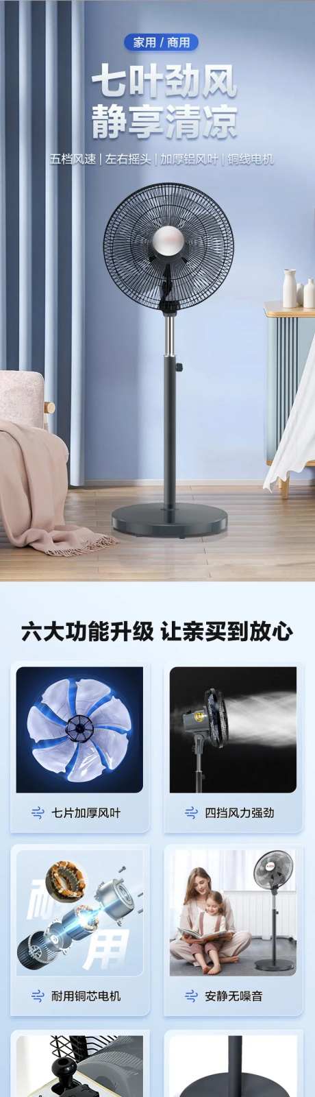 家用落地电风扇详情页长页-采灵感-https://www.cailinggan.com/