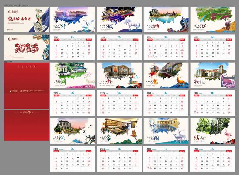 地产2025年新年台历-采灵感-cailinggan.com
