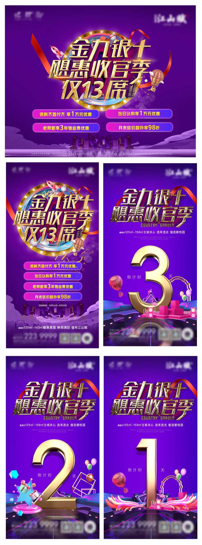 金秋钜惠倒计时-采灵感-cailinggan.com