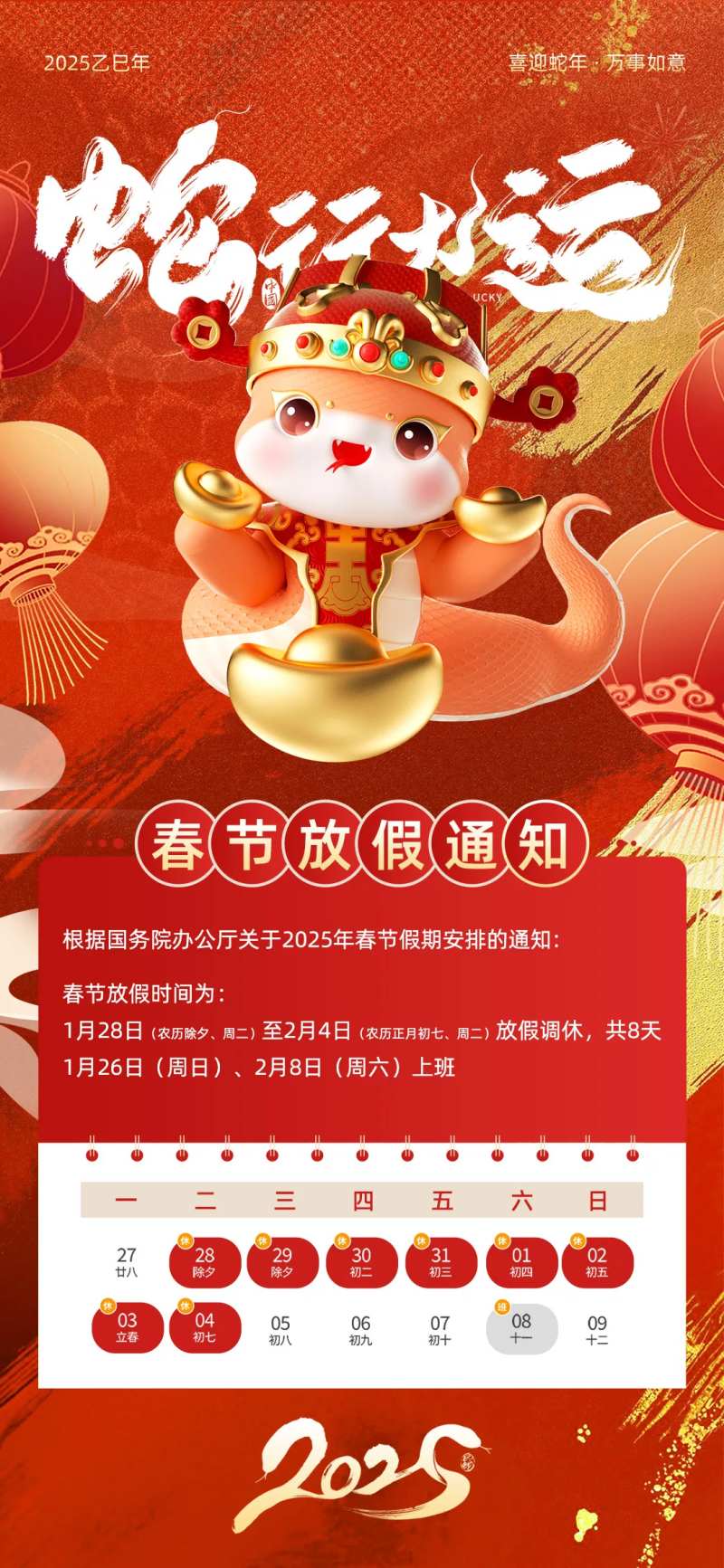 2025蛇年春节放假通知新春新年海报-采灵感-cailinggan.com