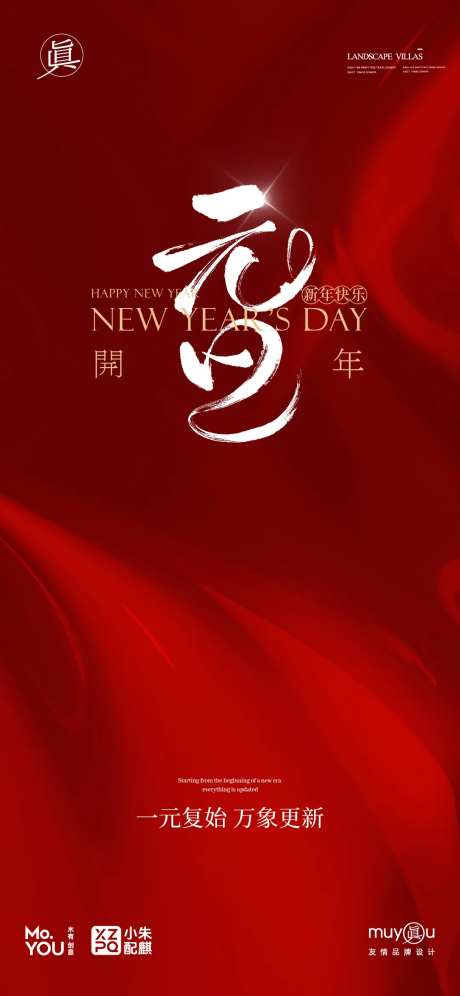 元旦简约毛笔字创意高级高端医美-采灵感-https://www.cailinggan.com/