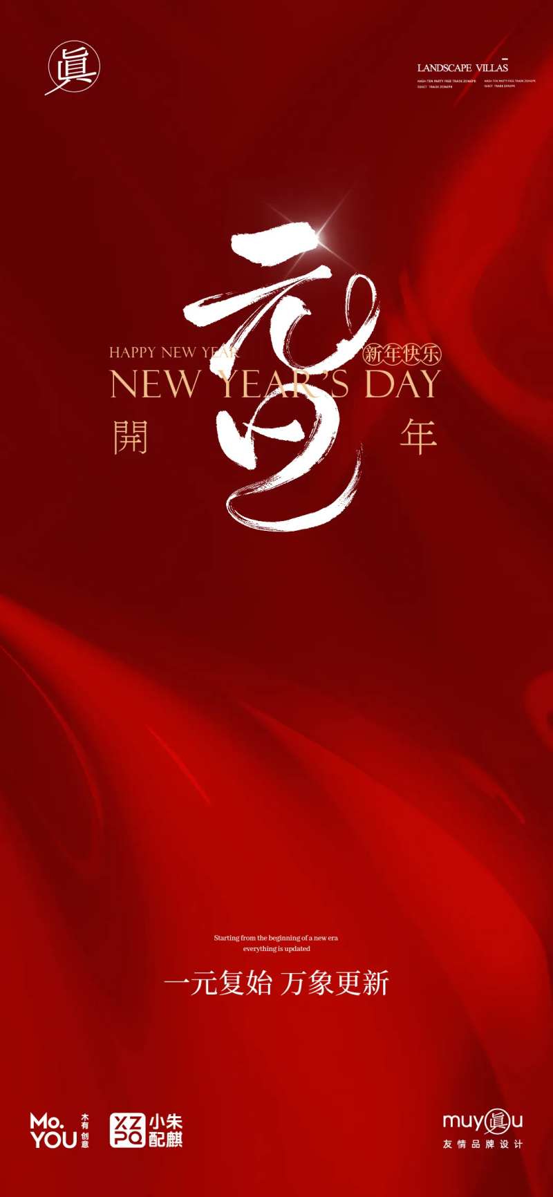 元旦简约毛笔字创意高级高端医美-采灵感-cailinggan.com