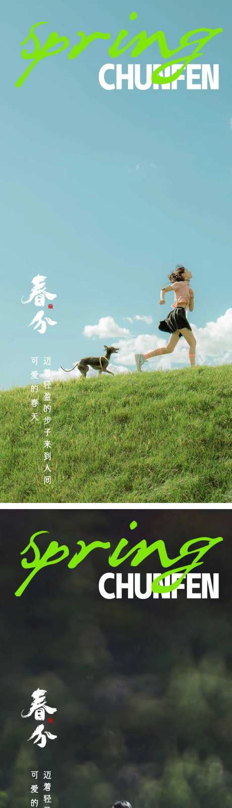 春分节气海报地产广告-采灵感-https://www.cailinggan.com/