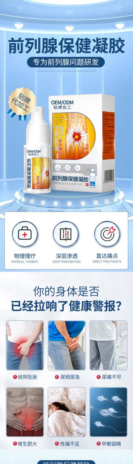 前列腺保健凝胶电商详情页-采灵感-https://www.cailinggan.com/