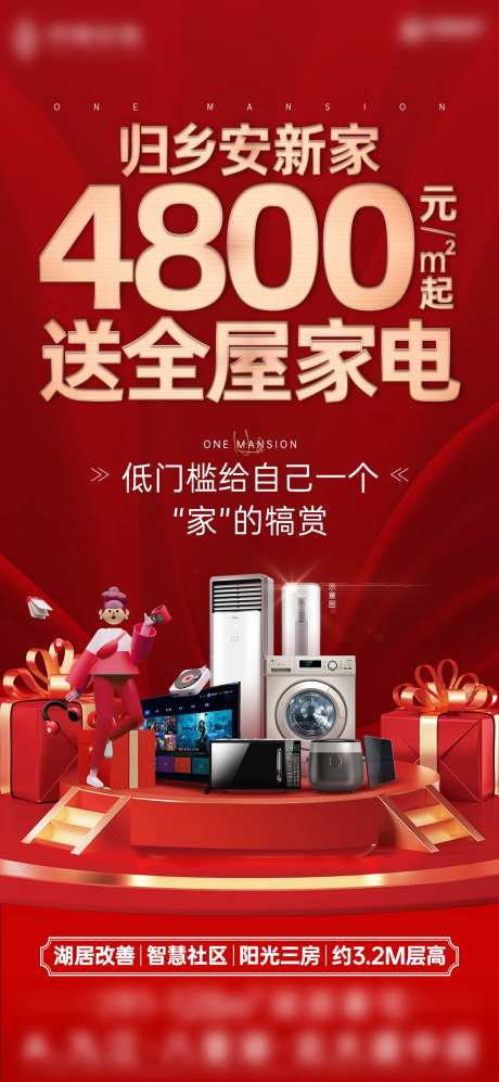 0104红金家电礼单图-采灵感-https://www.cailinggan.com/