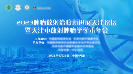 医疗学术会议活动背景板-采灵感-https://www.cailinggan.com/