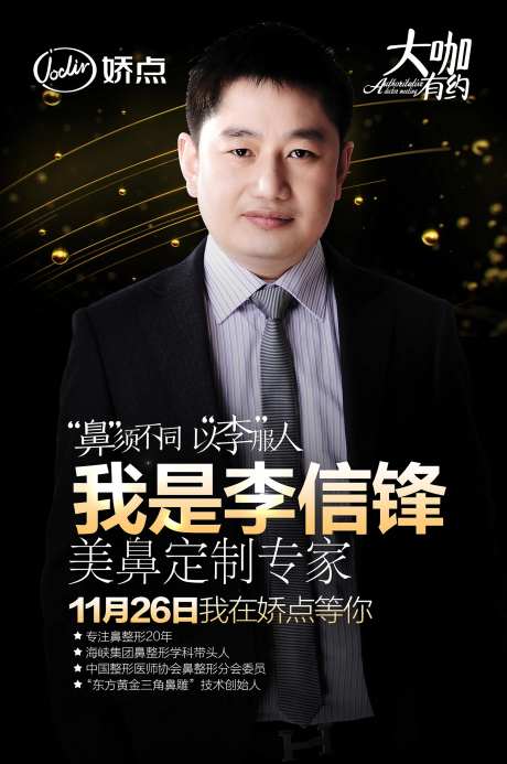 美容整形专家海报-采灵感-https://www.cailinggan.com/