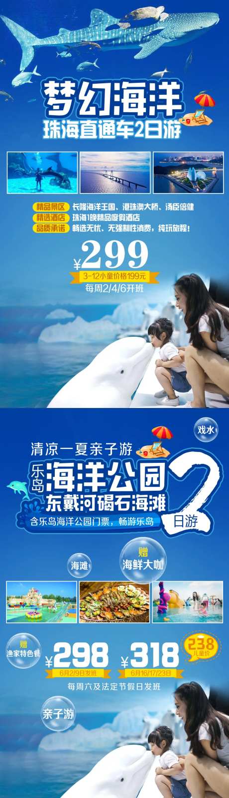 海洋公园亲子游玩旅游海报-采灵感-https://www.cailinggan.com/