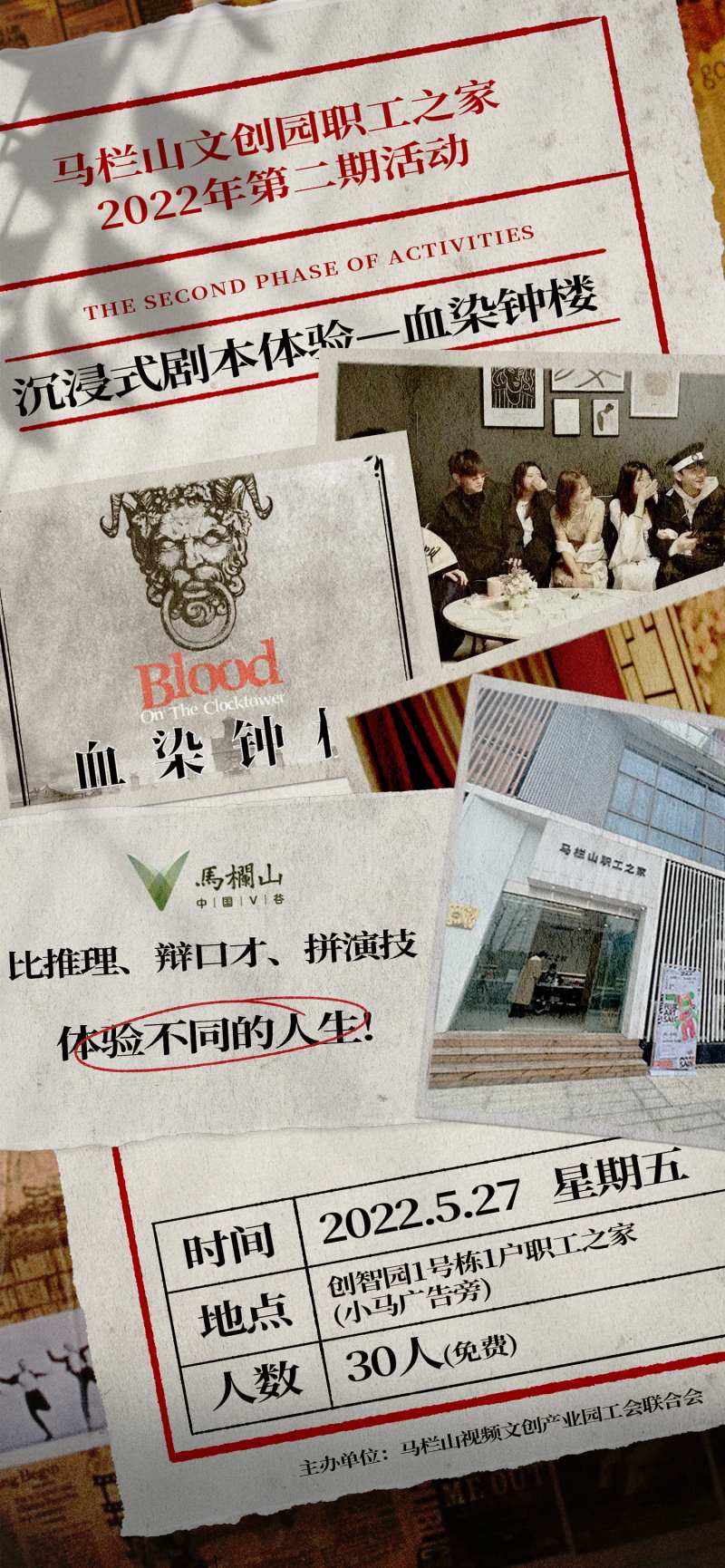 剧本杀线下活动介绍海报-采灵感-cailinggan.com