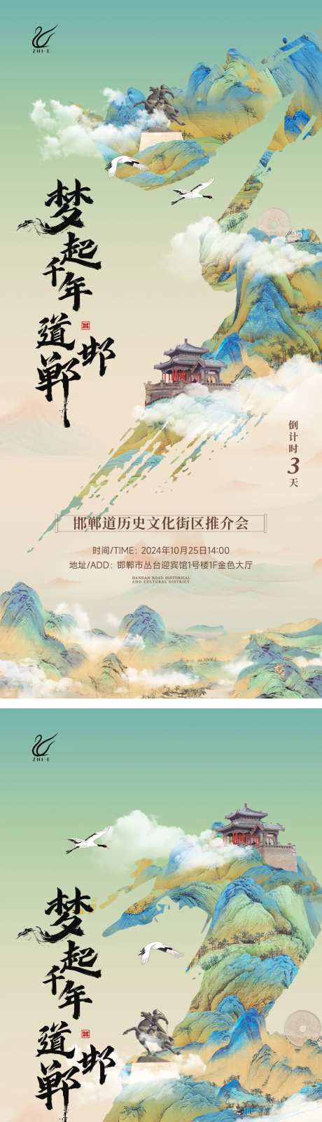 地产中式倒计时海报-采灵感-https://www.cailinggan.com/
