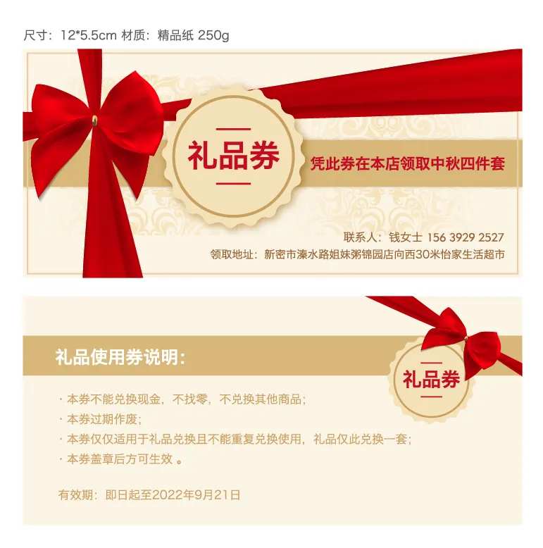 礼品兑换券蝴蝶结-采灵感-cailinggan.com