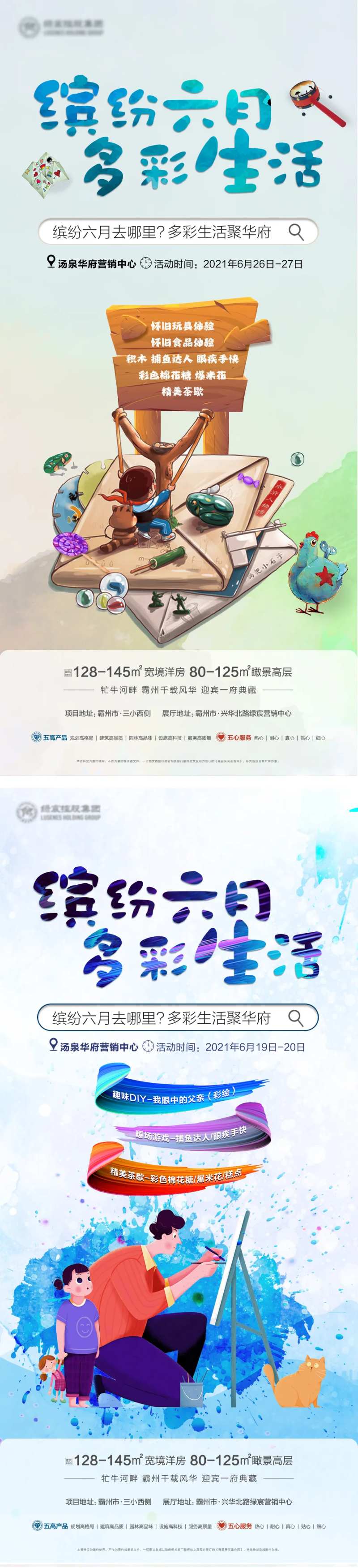多彩插画地产                                                                                                                                                                                                  -采灵感-cailinggan.com