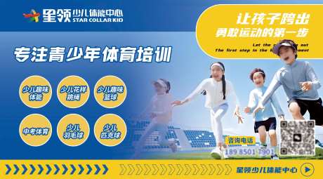 少儿运动馆项目介绍海报-采灵感-https://www.cailinggan.com/