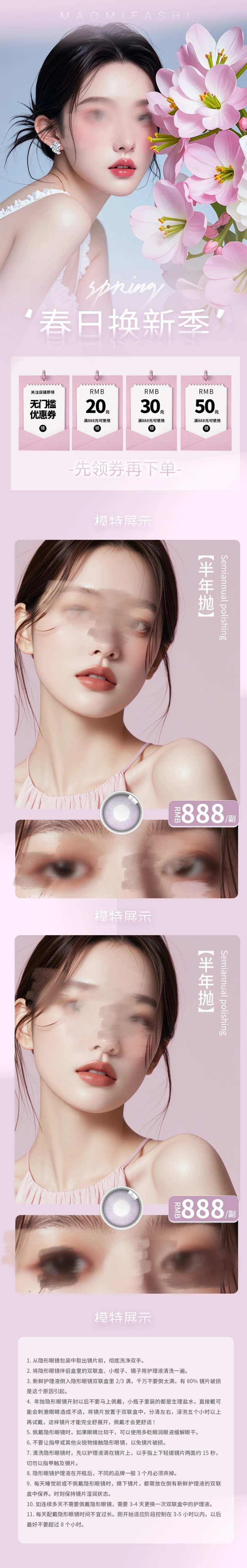 美瞳详情页 -采灵感-cailinggan.com