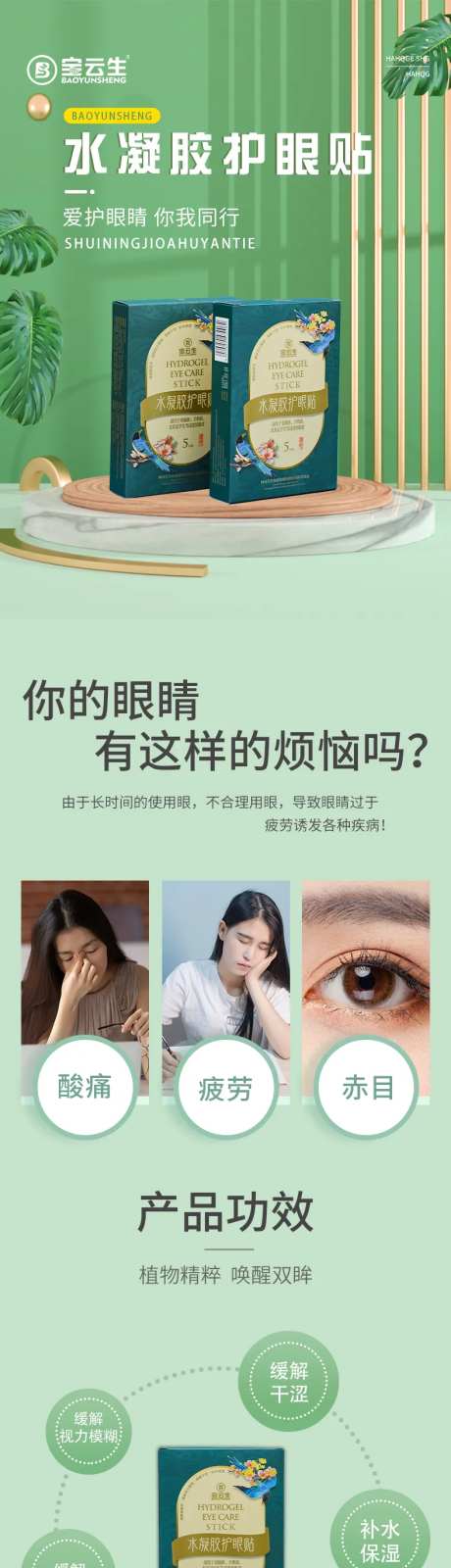水凝胶眼贴促销电商详情页-采灵感-https://www.cailinggan.com/