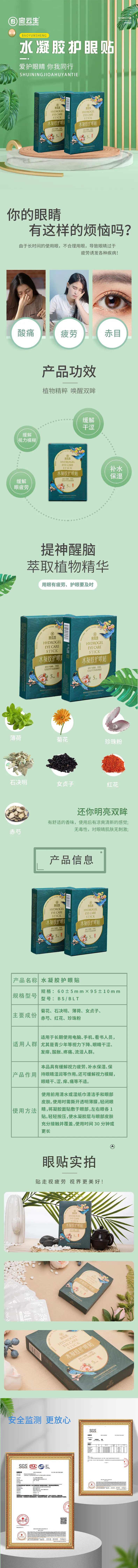 水凝胶眼贴促销电商详情页-采灵感-cailinggan.com