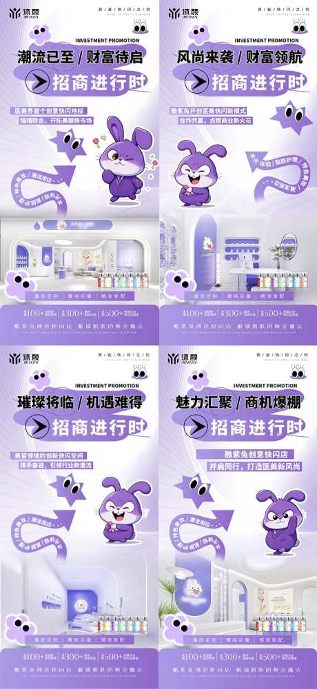 医美门店招商投资价值点海报-采灵感-https://www.cailinggan.com/