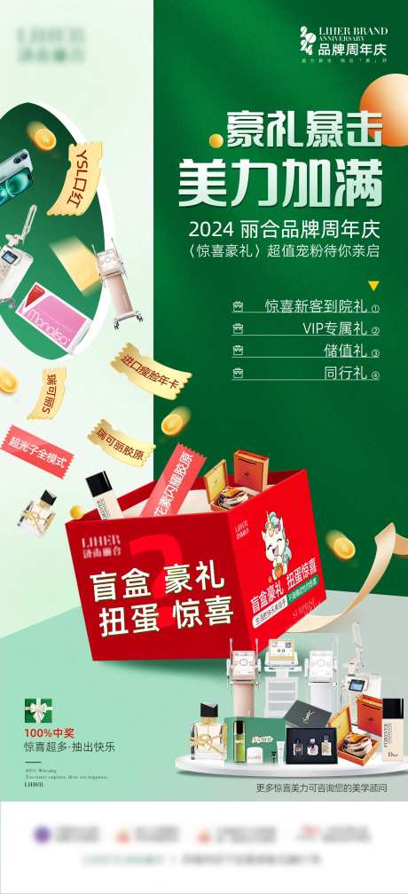 惊喜盲盒海报-采灵感-https://www.cailinggan.com/