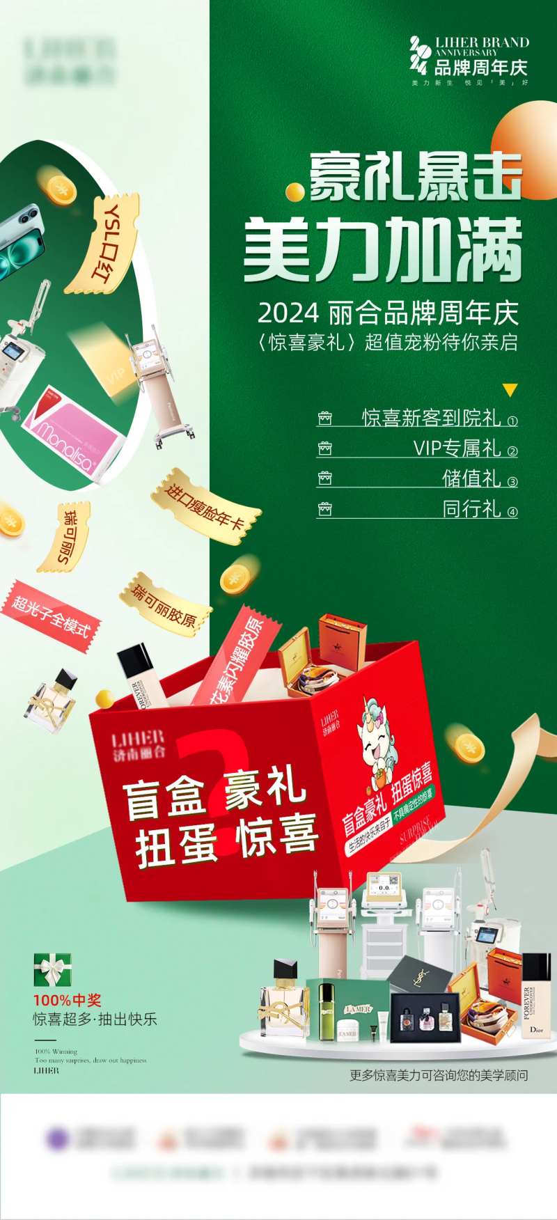 惊喜盲盒海报-采灵感-cailinggan.com