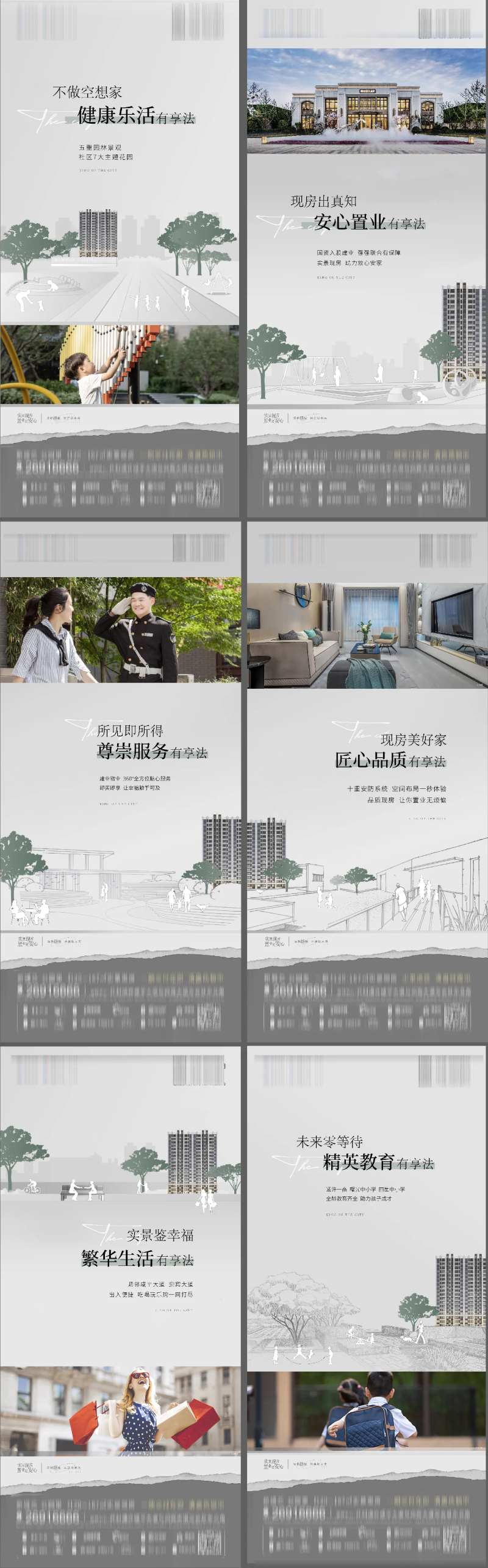 地产价值点海报-采灵感-cailinggan.com