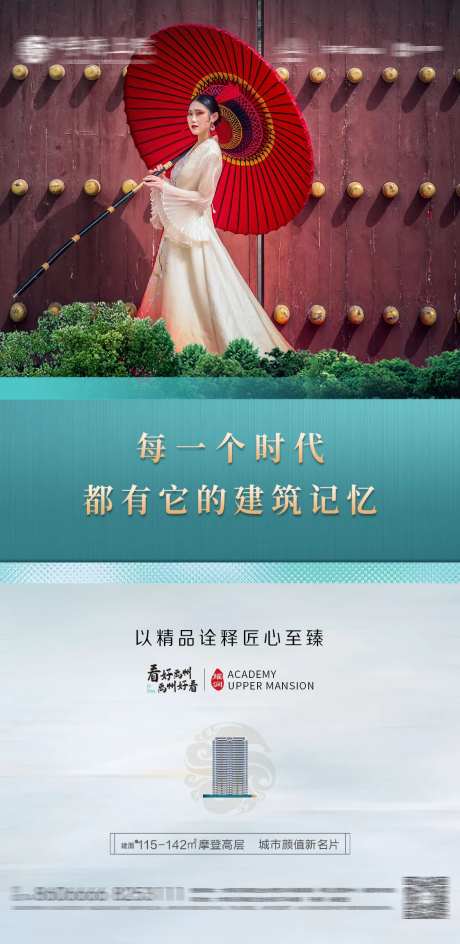 地产社区配套文化价值点海报-采灵感-https://www.cailinggan.com/