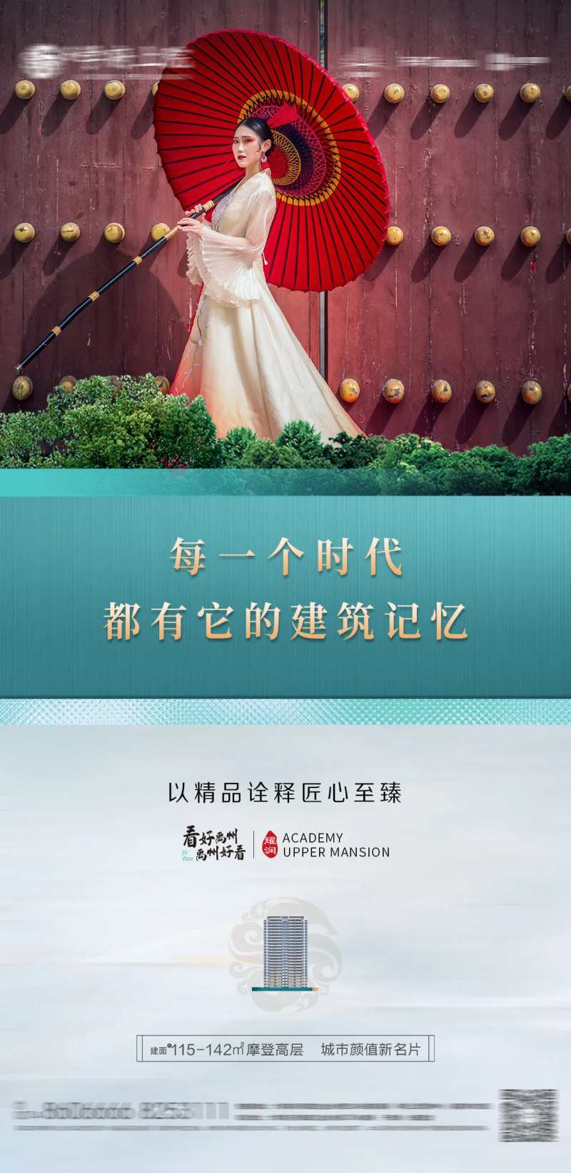 地产社区配套文化价值点海报-采灵感-cailinggan.com