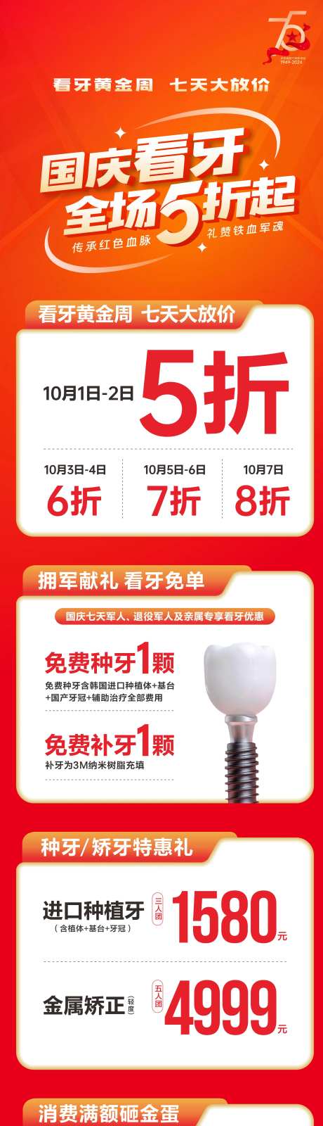 国庆看牙活动长图-采灵感-https://www.cailinggan.com/