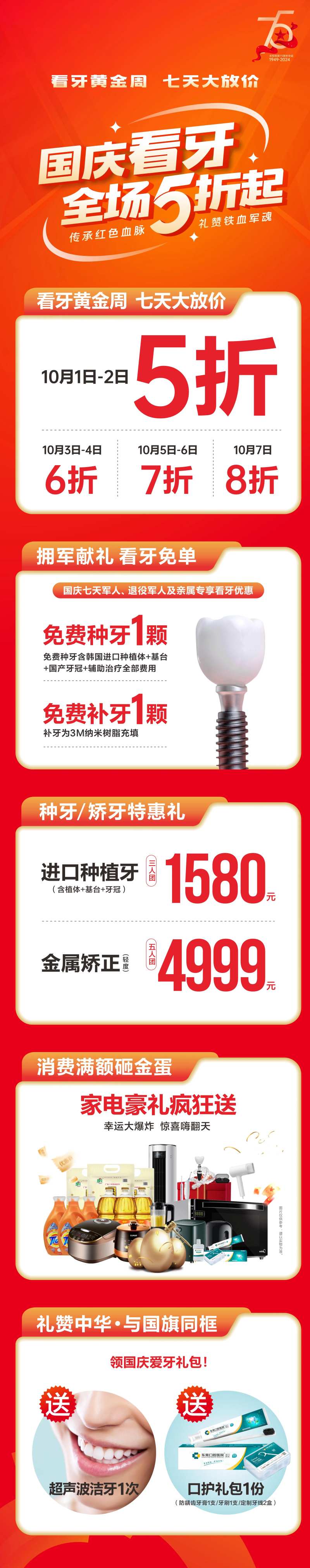 国庆看牙活动长图-采灵感-cailinggan.com
