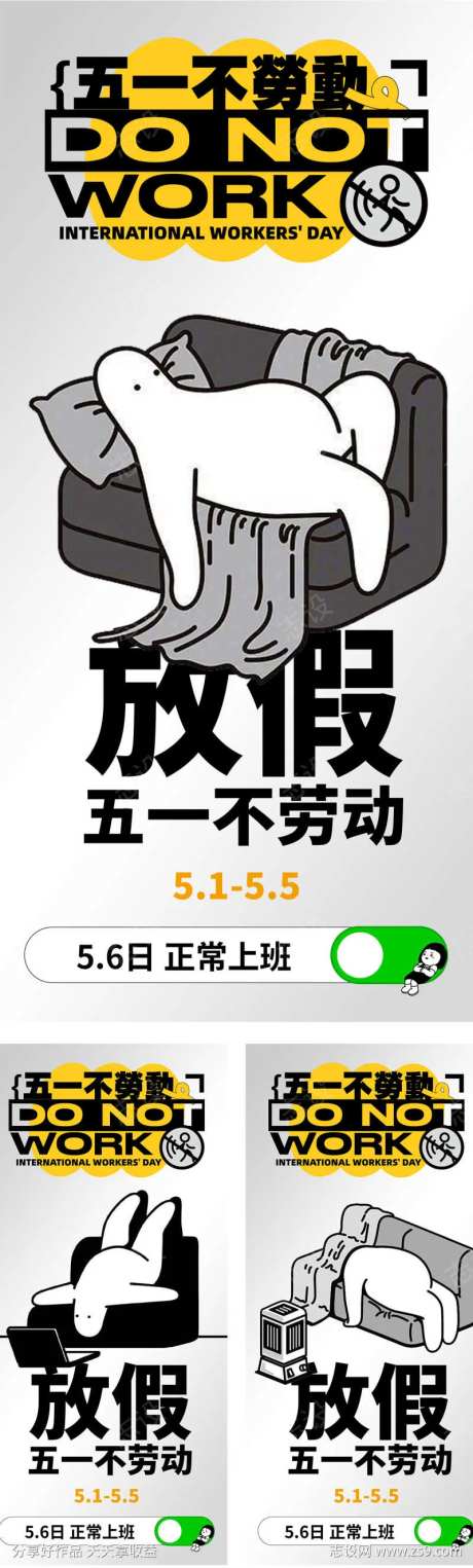 五一放假躺平创意海报-采灵感-https://www.cailinggan.com/