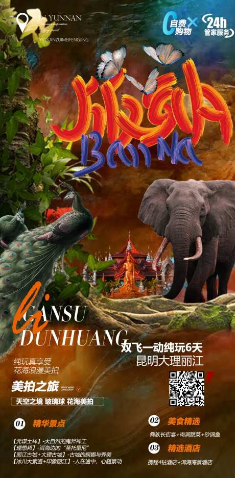云南西双版纳旅游海报-采灵感-https://www.cailinggan.com/