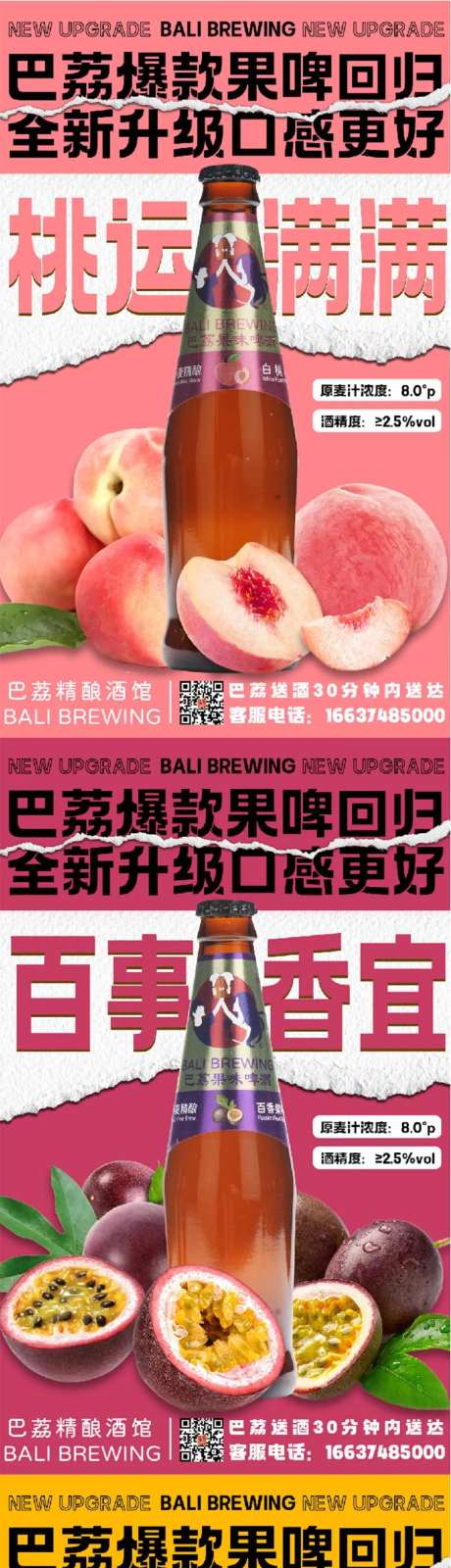 果啤系列海报-采灵感-https://www.cailinggan.com/