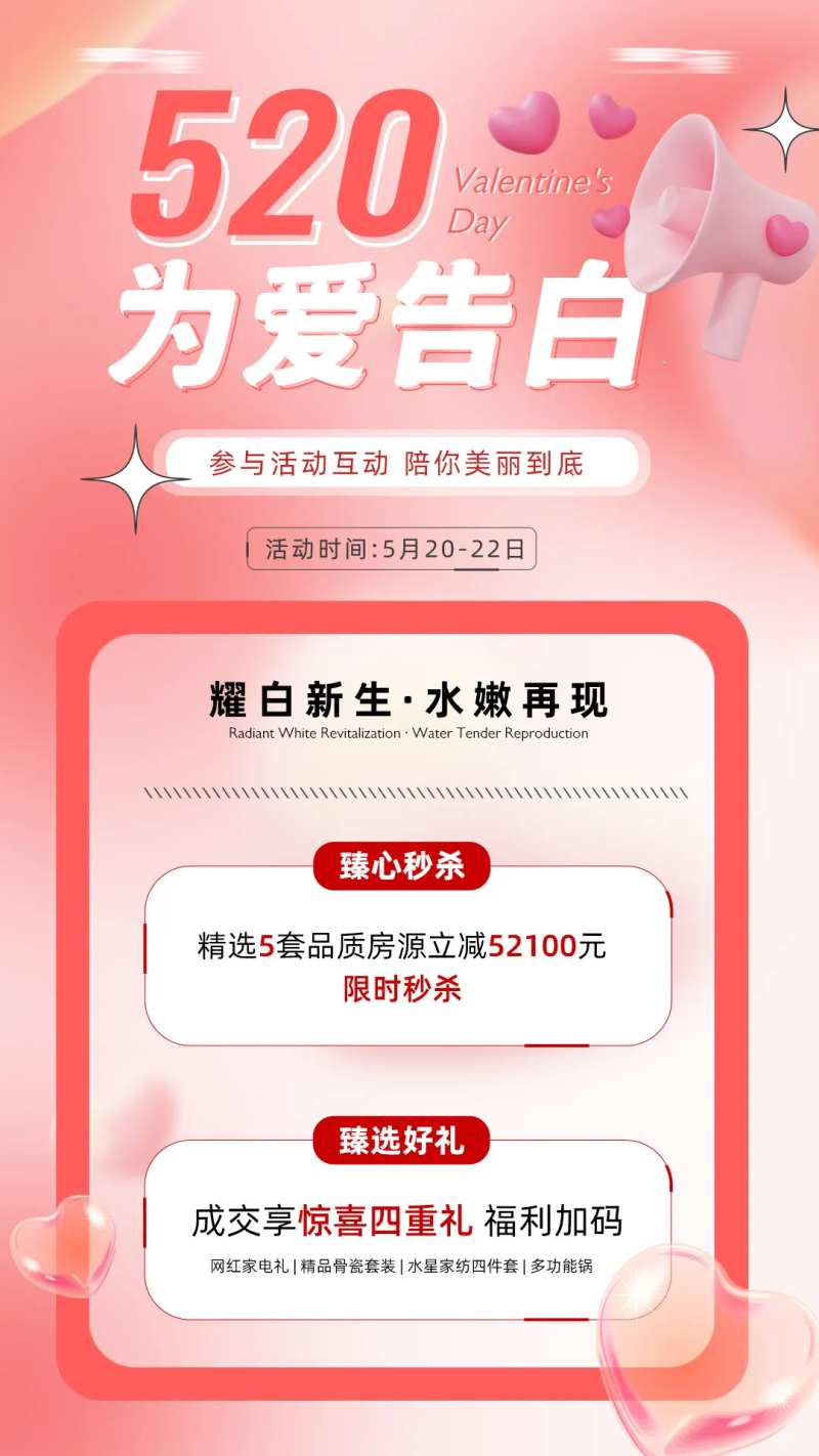 520为爱告白-采灵感-cailinggan.com