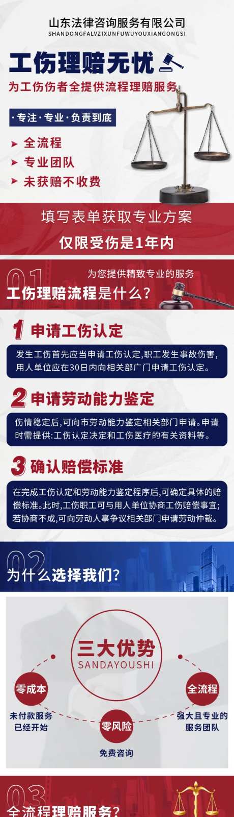 法律理赔长图-采灵感-https://www.cailinggan.com/