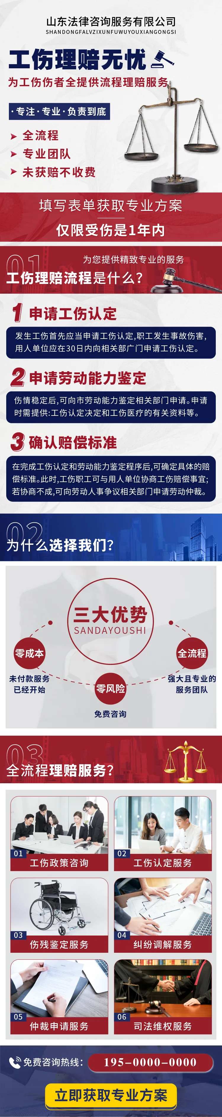 法律理赔长图-采灵感-cailinggan.com