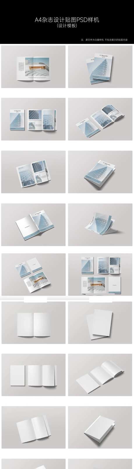 A4杂志画册贴图样机设计-采灵感-https://www.cailinggan.com/