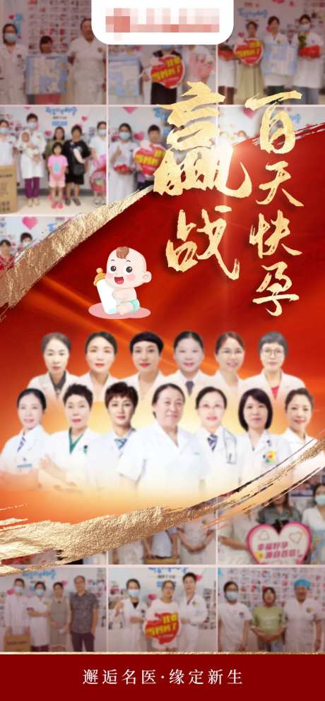 不孕报喜专家海报-采灵感-https://www.cailinggan.com/